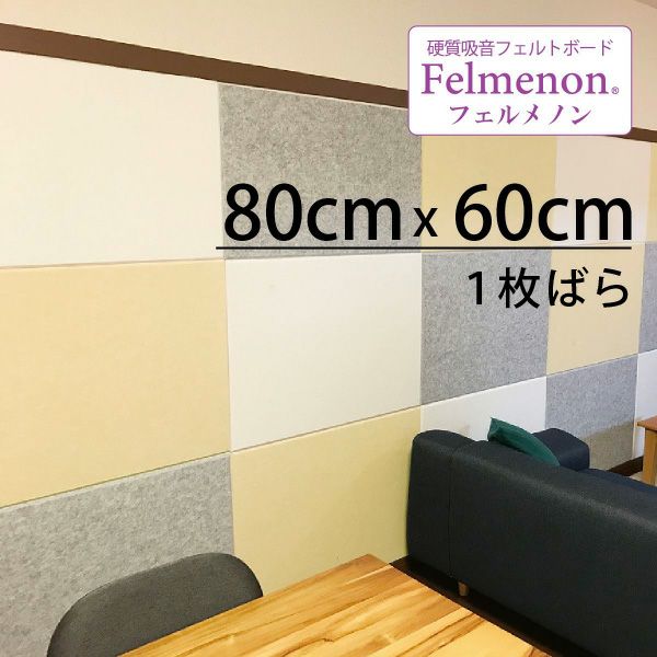 フェルメノン 400mm×400mm×厚さ9mm 30枚セット | 防音専門ピアリビング