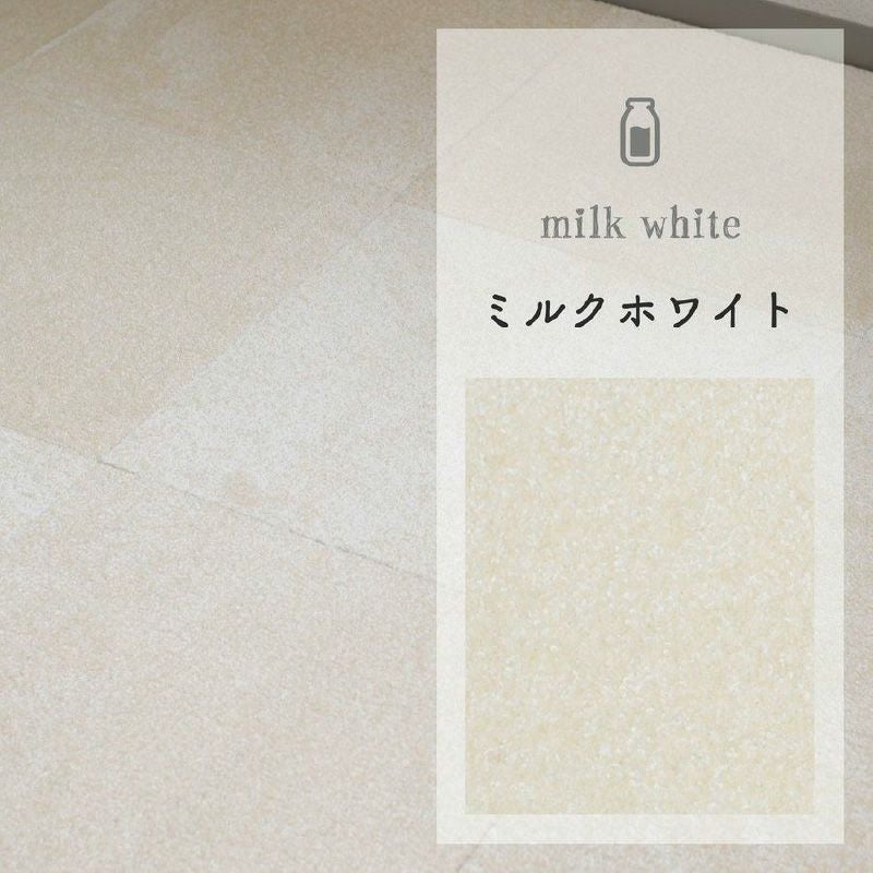 ミルクホワイトの設置イメージ