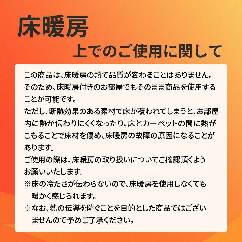 床暖房上でのご使用に関して