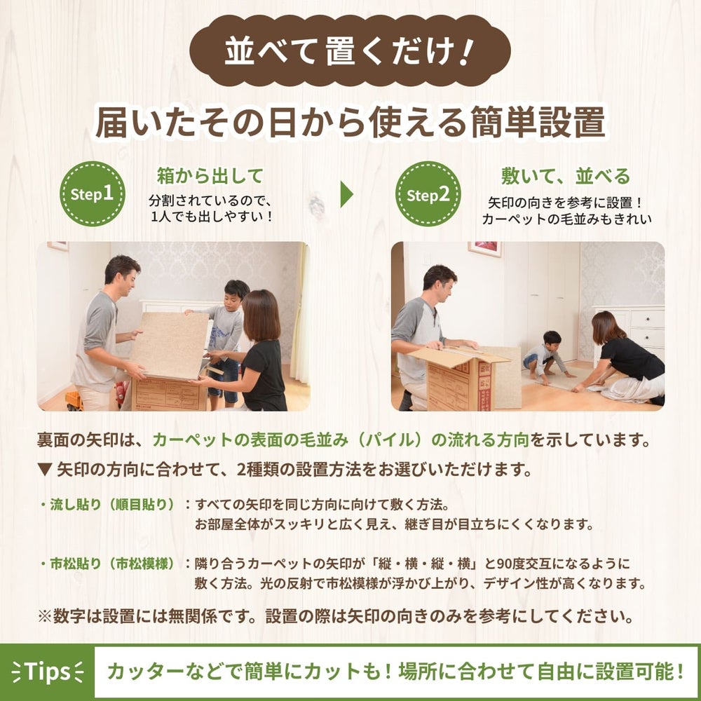 静床プレミアの設置方法。カッターで簡単にカットでき、部屋の形状に合わせて隙間なく敷き詰められる防音タイルカーペット。