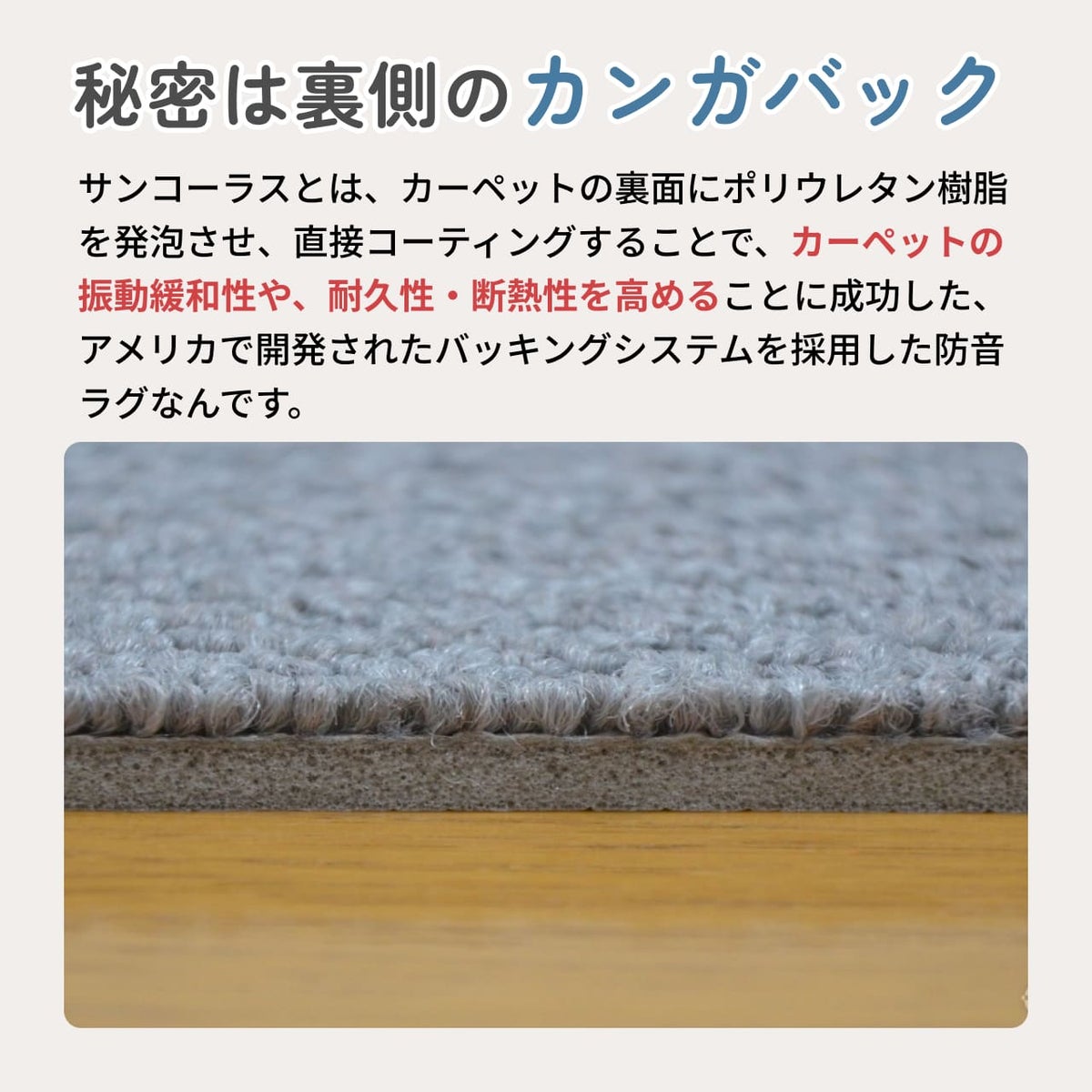サンコーラスの秘密
