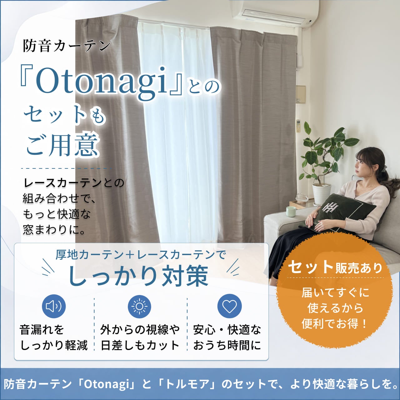 防音レースカーテン トルモア イージーオーダー 幅61-90cm 丈201-240cm