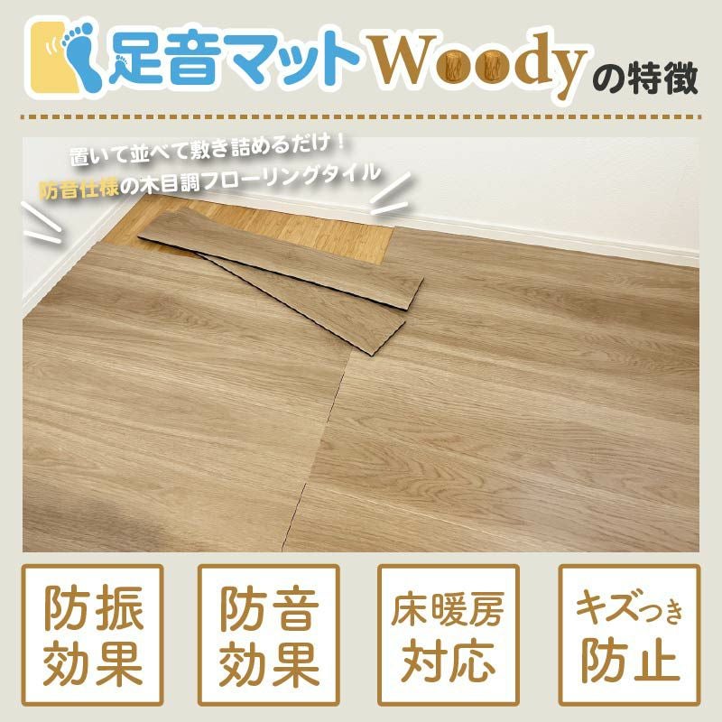 マット 1畳 用|足音マットWoody 防音マット 12枚セット マット 1畳 用|足音マットWoody 防音マット 12枚セット