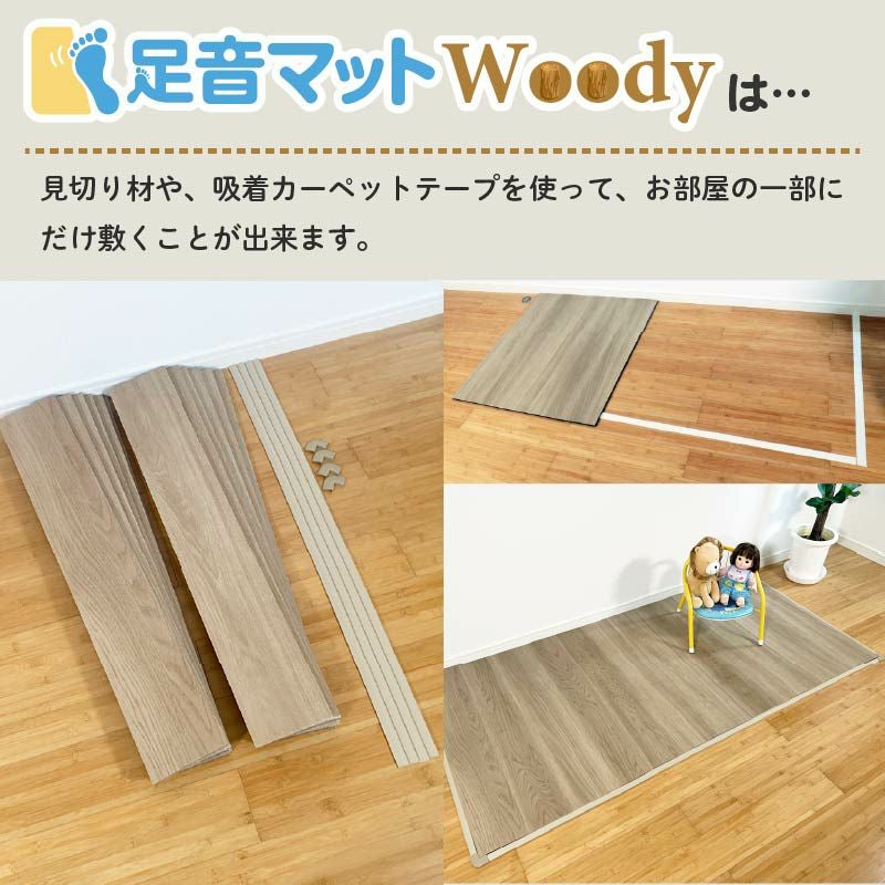 マット 1畳 用|足音マットWoody 防音マット 12枚セット マット 1畳 用|足音マットWoody 防音マット 12枚セット