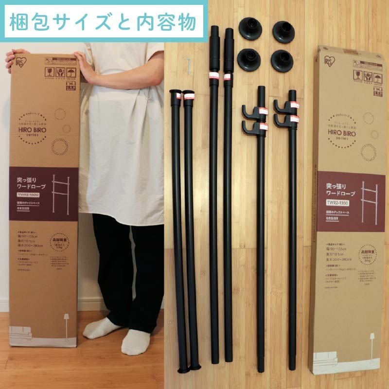 突っ張りワードローブについて