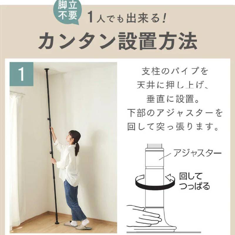 突っ張りワードローブの設置方法