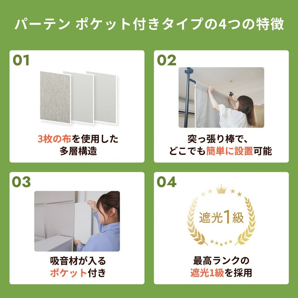 パーテン) ポケット付きタイプの特徴