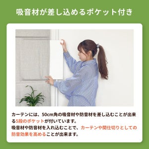 防音カーテンParten(パーテン) ポケット付きタイプ 幅110cm×丈237cm 
