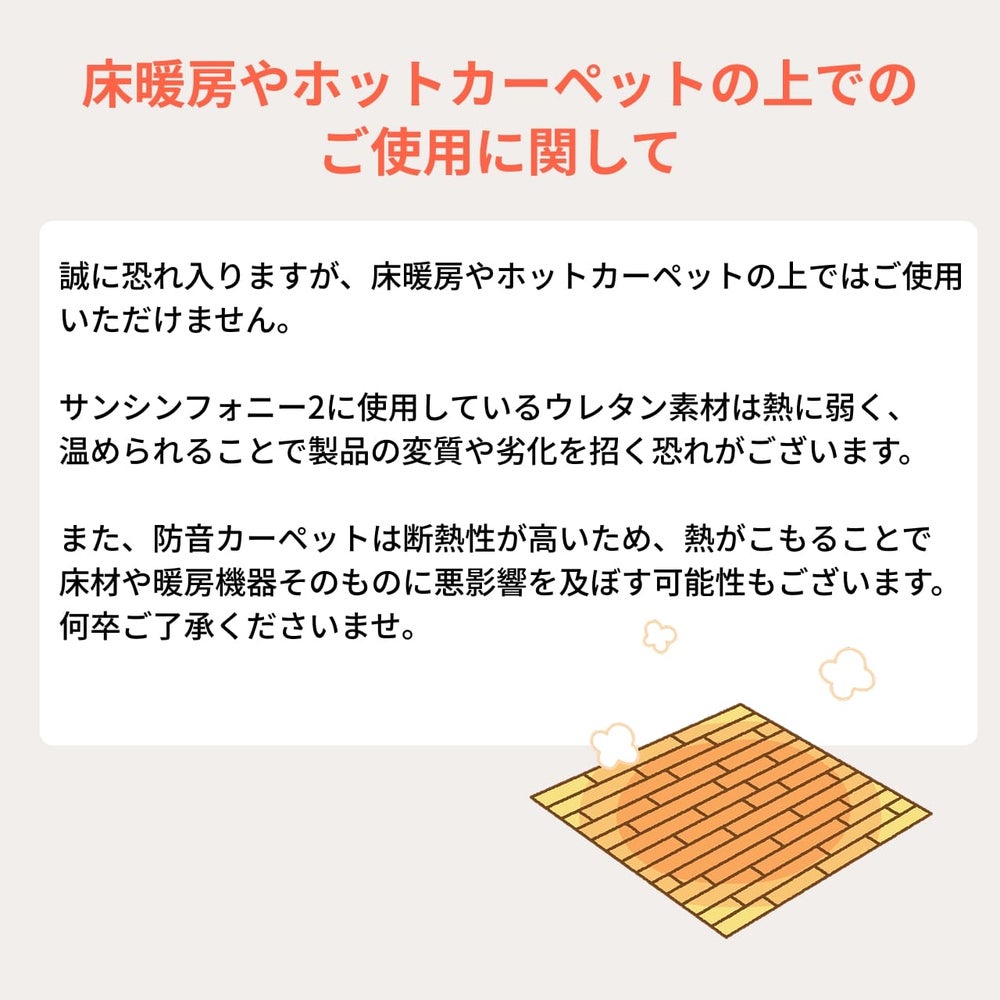 床暖房のご使用