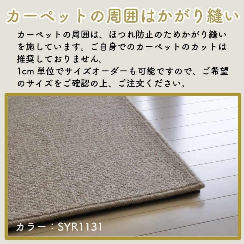 防音カーペット ラグ サンシンフォニー2 サイズオーダー(176-200cm×276