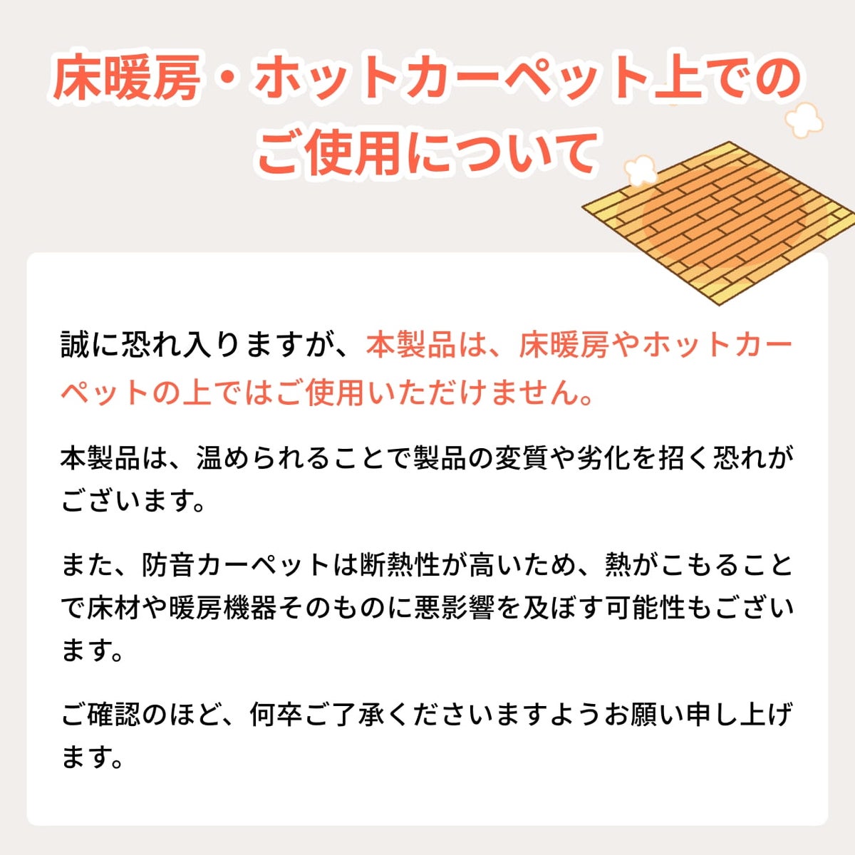 床暖房の使用