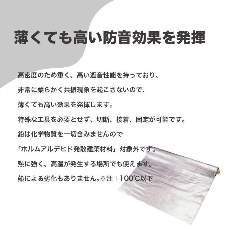 鉛シート オンシャット S-3 0.3mm×930mm×1m | 防音専門ピアリビング