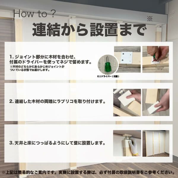 LABRICO ラブリコ 2×4木材セット 高さ1401-2400mm対応 | 防音専門ピア