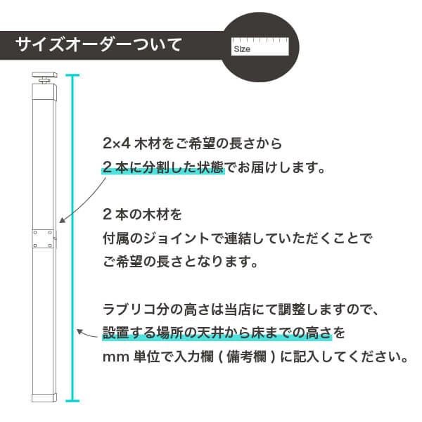 LABRICO ラブリコ 2×4木材セット 高さ1401-2400mm対応 | 防音専門ピア