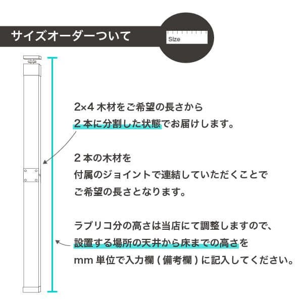 LABRICO ラブリコ 2×4木材セット 高さ2401-2750mm対応 | 防音専門ピア