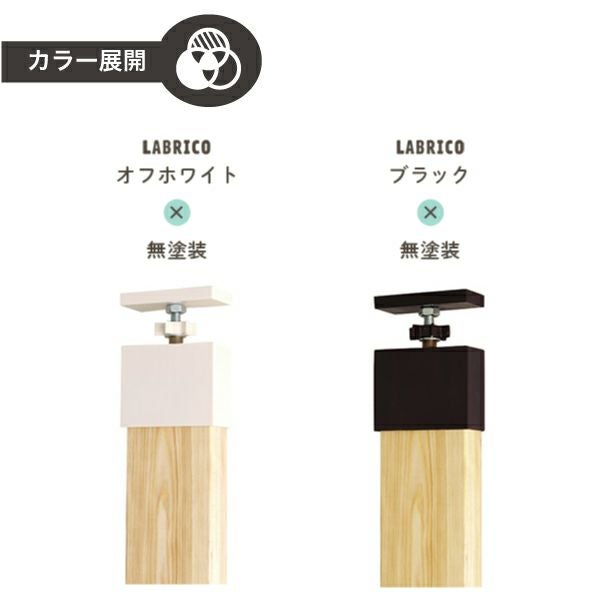 LABRICO ラブリコ 2×4木材セット 高さ200-1400mm対応 | 防音専門ピア