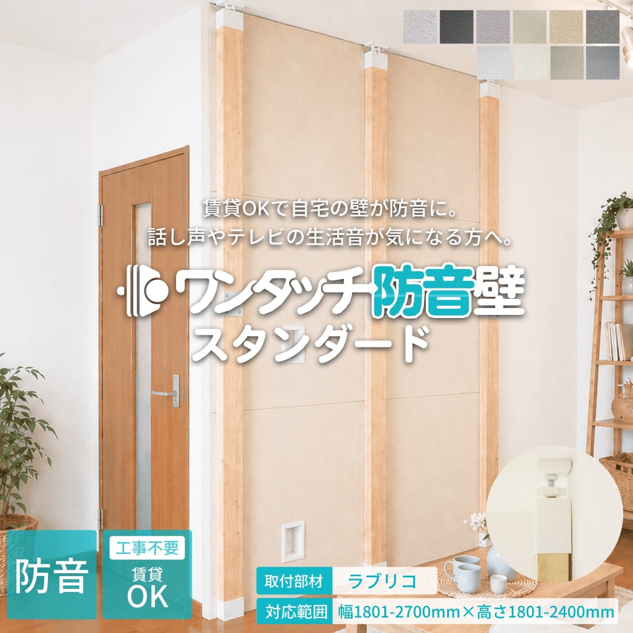 防音パネル・ボード一覧｜窓・壁・床対応＆オーダー可【ピアリビング公式】