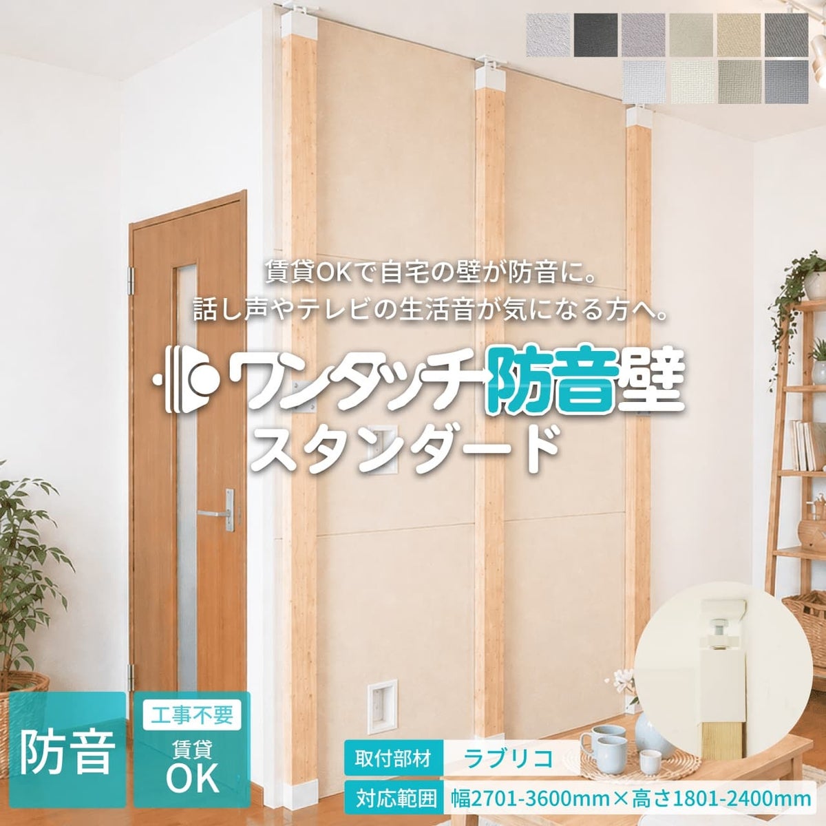 ワンタッチ防音壁セットのサムネ画像