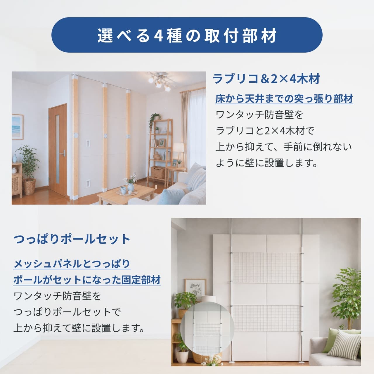 ワンタッチ防音壁セット スタンダード 部材:ラブリコ 幅4501-5400mm 高