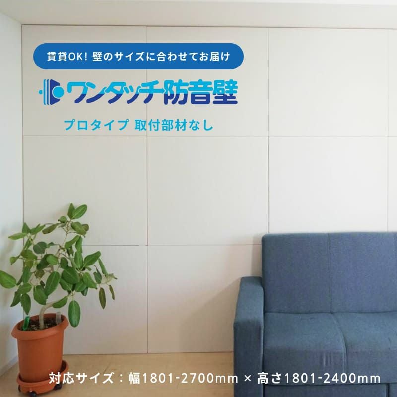 LABRICO ラブリコ 2×4木材セット 高さ1401-2400mm対応 | 防音専門ピア