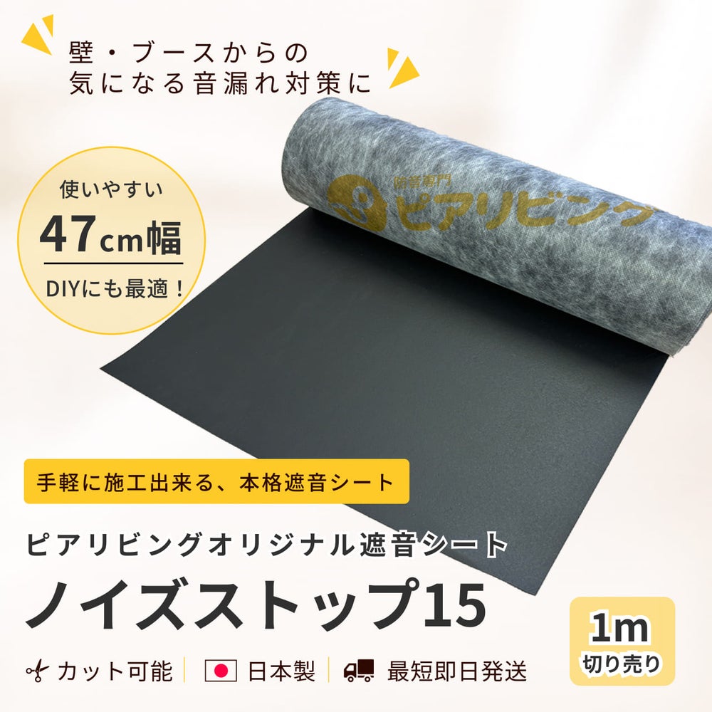 遮音シートのサムネ画像
