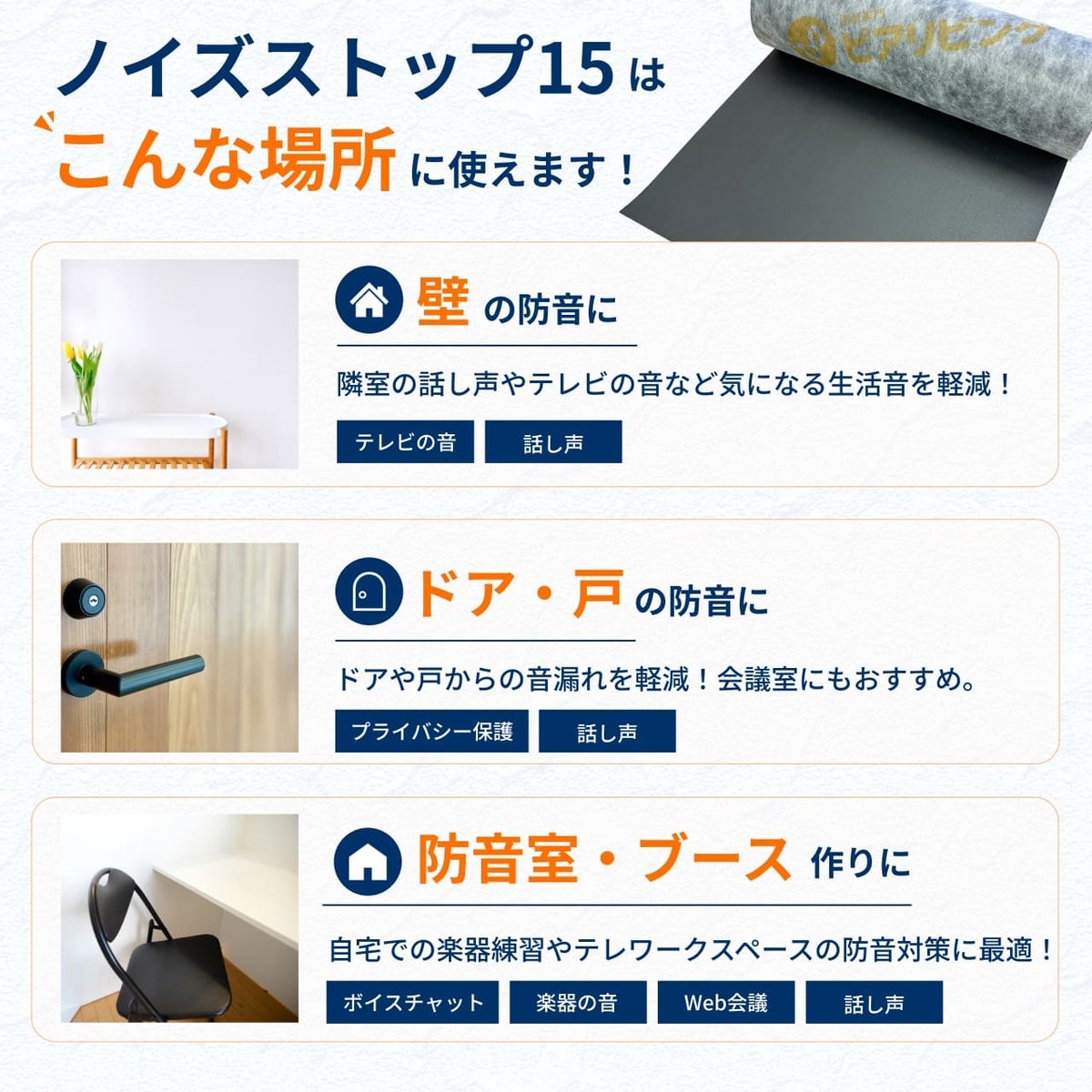 ノイズストップ15が選ばれる理由