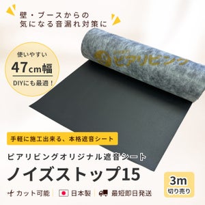 遮音シート ノイズストップ15 幅470mm×1.5mm厚 3m切り売り | 防音専門 