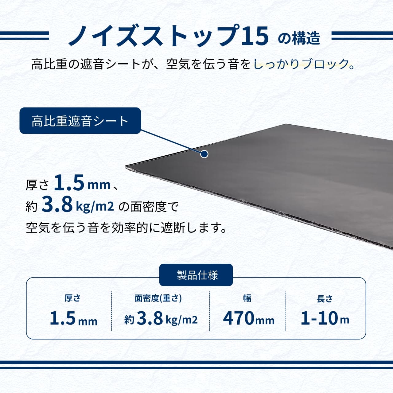 遮音シート ノイズストップ15 幅470mm×1.5mm厚 7m切り売り | 防音専門