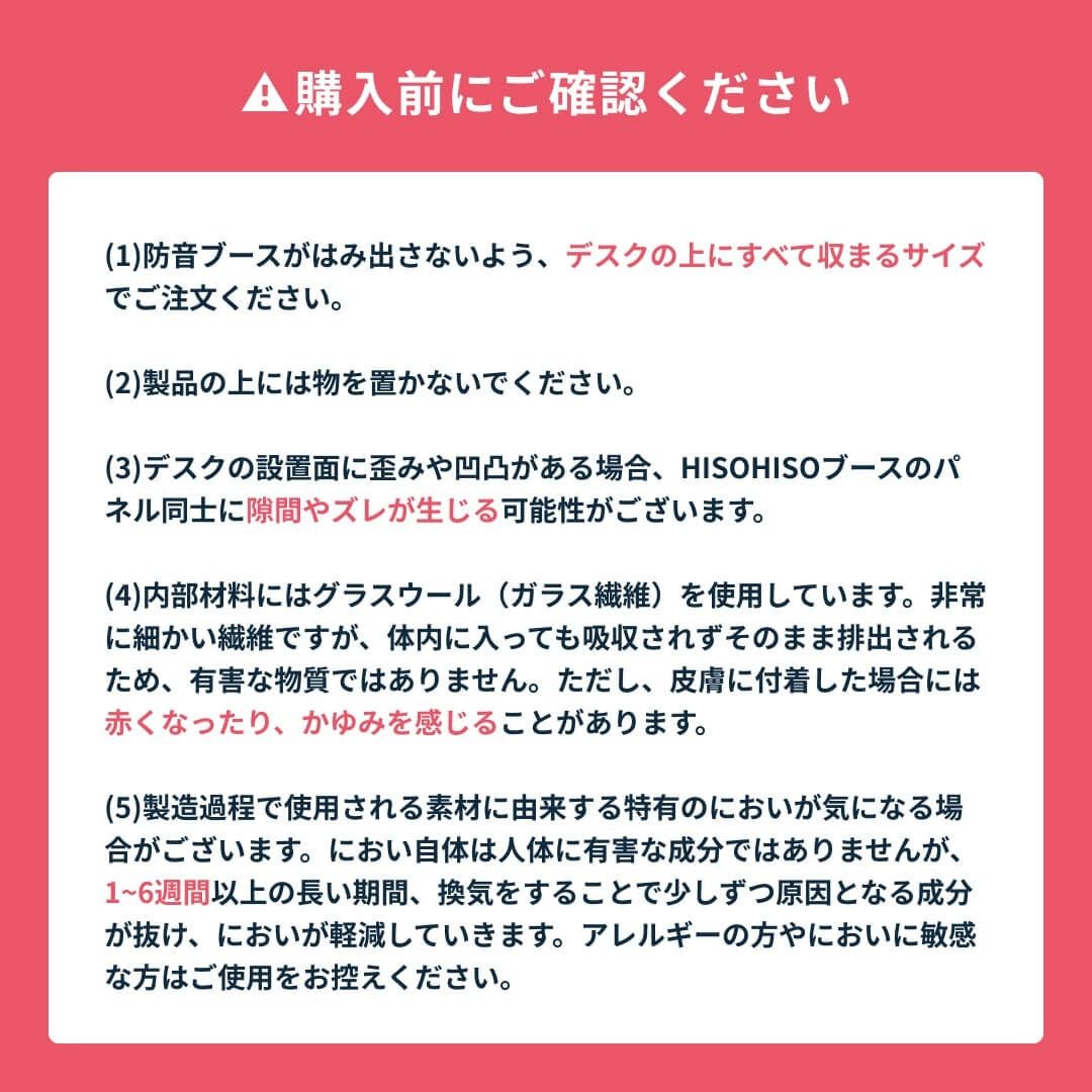 購入前の注意事項