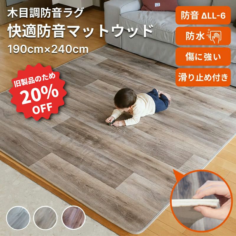 訳あり品】快適防音マットウッド 190cm×240cm | 防音専門ピアリビング