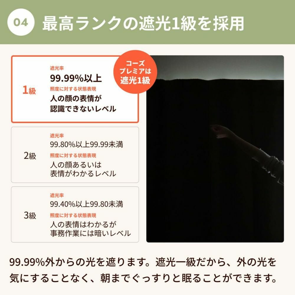 訳あり品】防音カーテン Otonagi (旧コーズプレミア) 幅110cm×丈200cm