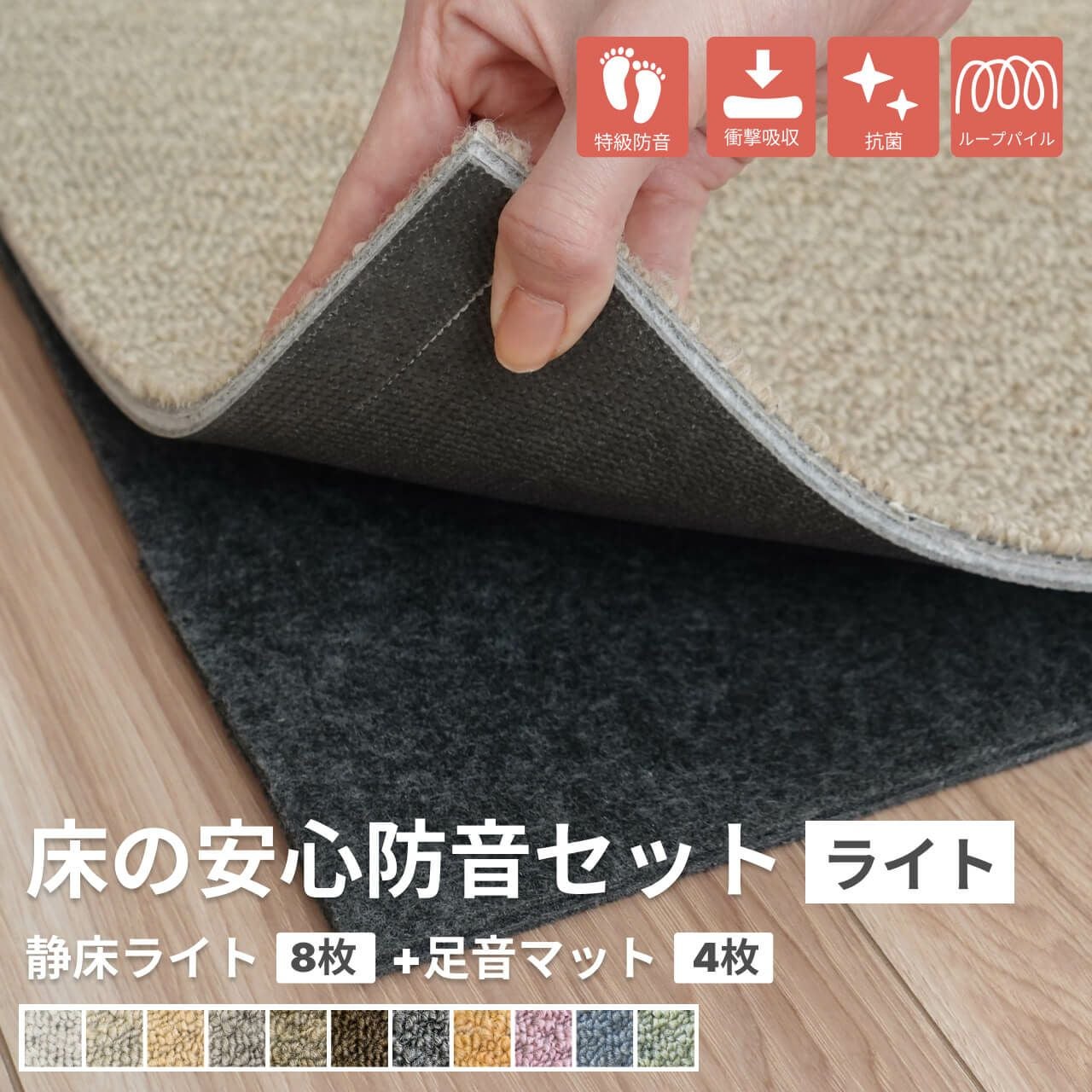 床の防音商品 一覧｜防音専門ピアリビング【公式】