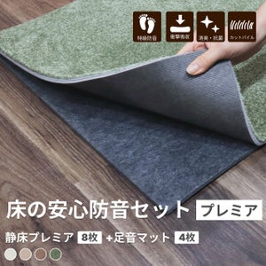 防音マットセット 静床プレミア 8枚 足音マット 4枚 | 防音専門ピア 