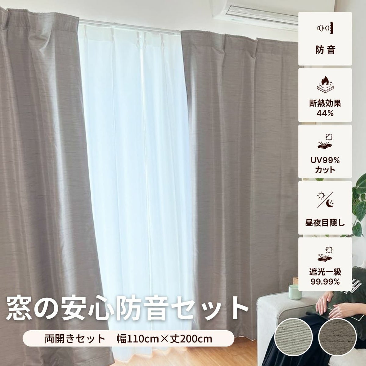 窓の安心防音セットのサムネ画像