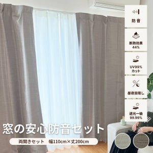 防音カーテンセット 両開き 4枚 セット 幅110cm×丈200cm Otonagi×2枚 