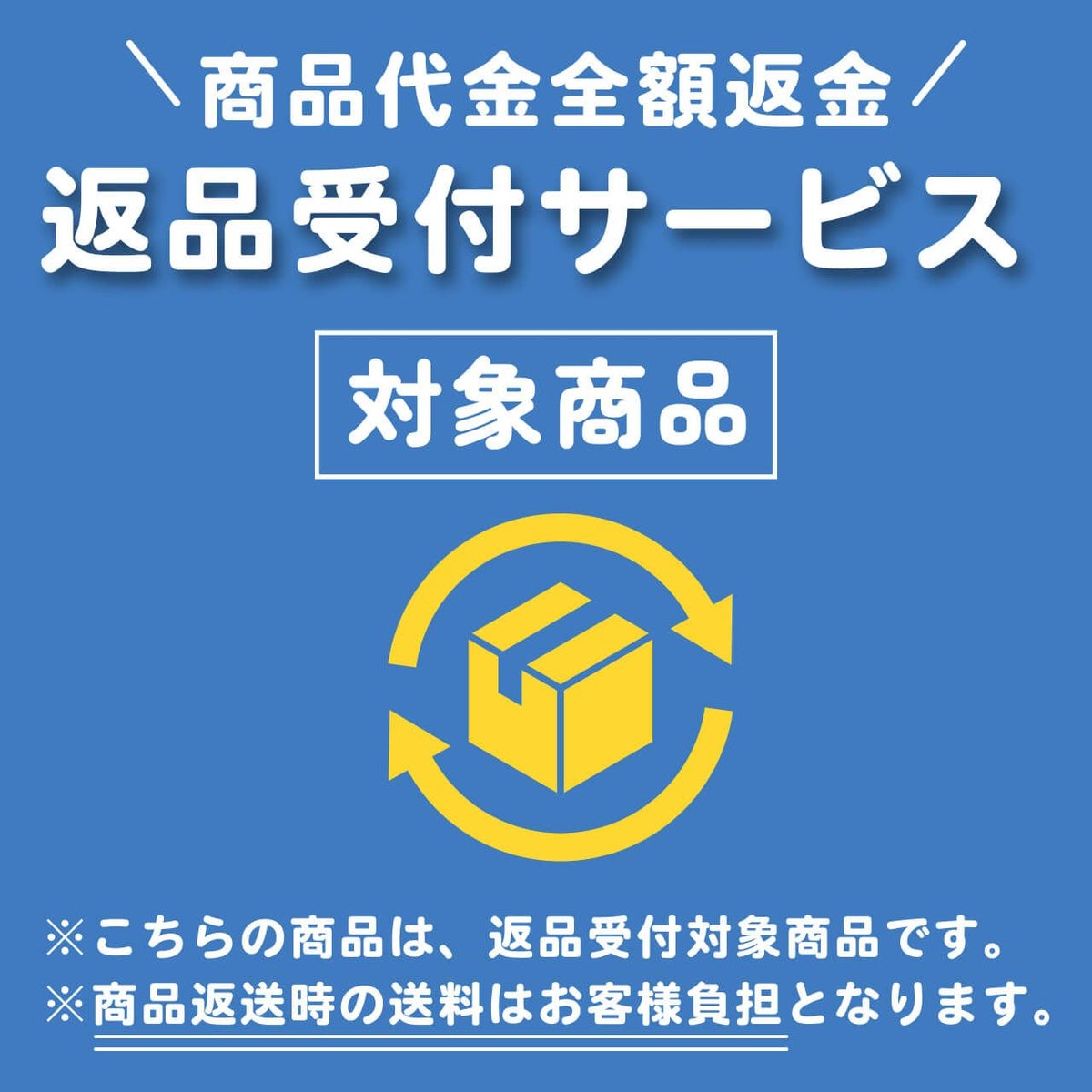 返品受付サービス