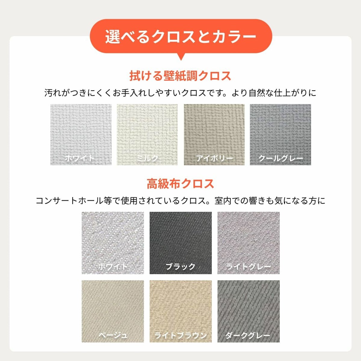 選べるクロスカラー