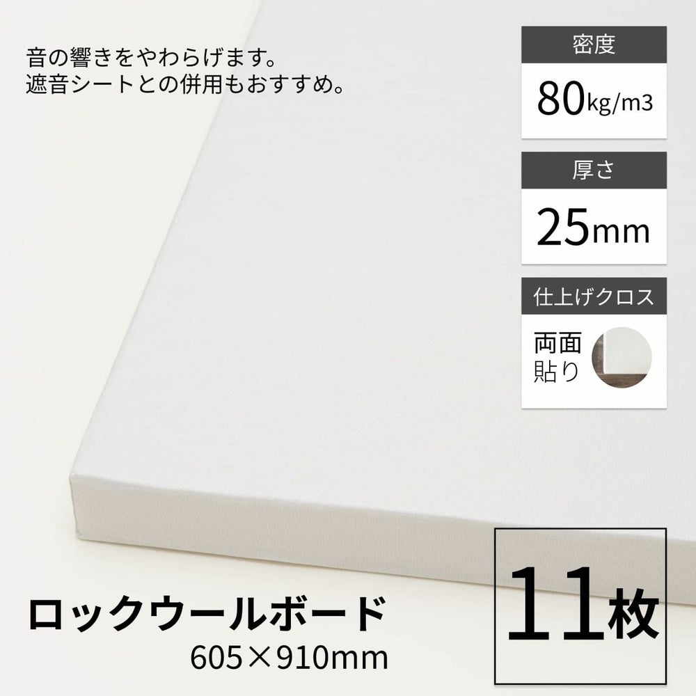ロックウールボードのサムネ画像