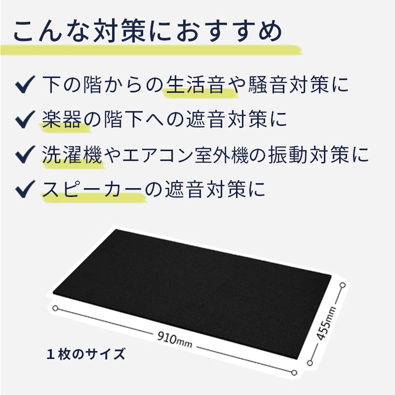P防振マット 910mm×455mm 厚さ10mmタイプ 2枚 | 防音専門ピアリビング