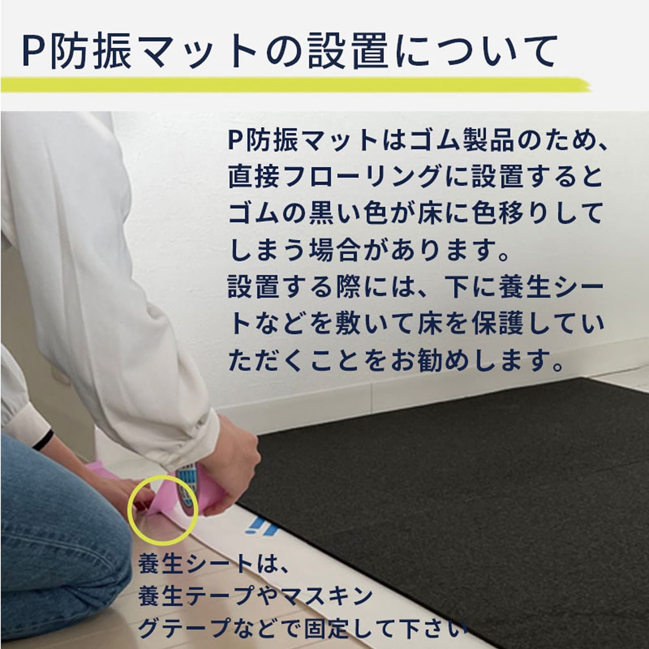 P防振マット 910mm×455mm 厚さ10mmタイプ 2枚 | 防音専門ピアリビング