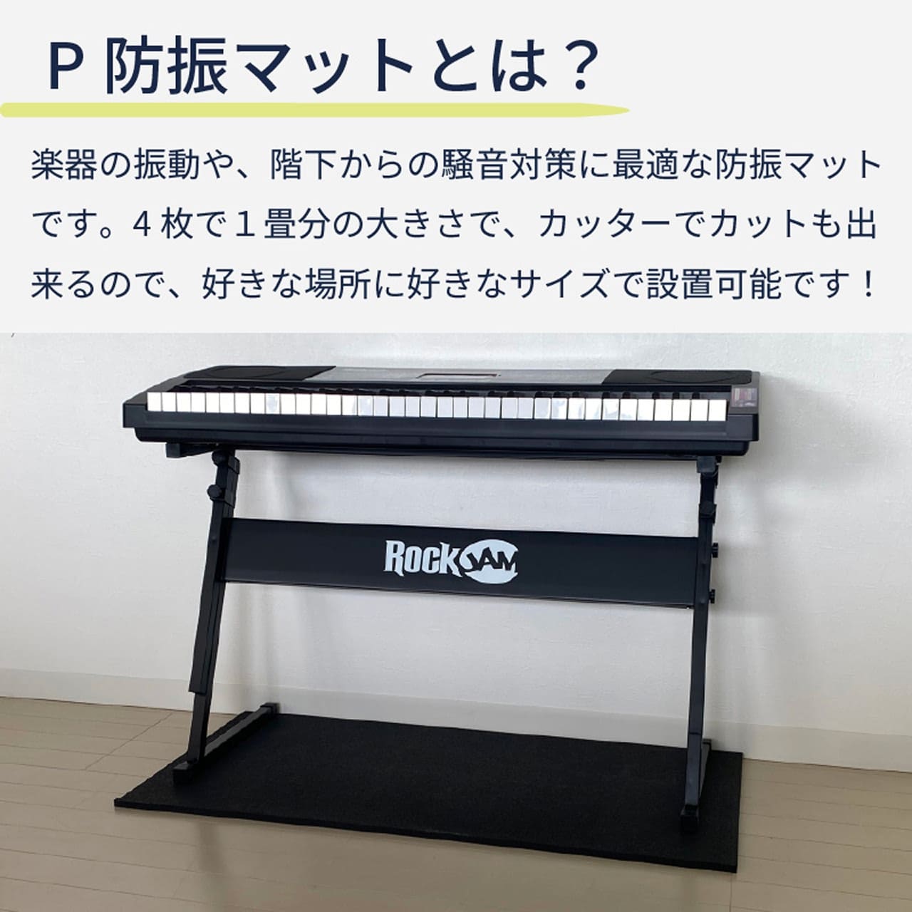 P防振マット 910mm×455mm 厚さ10mmタイプ 3枚 | 防音専門ピアリビング