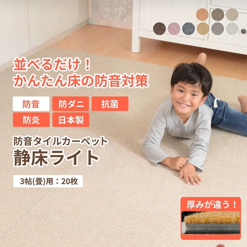 防音タイルカーペット 静床ライト 20枚セット 約3帖(3畳) | 防音専門 