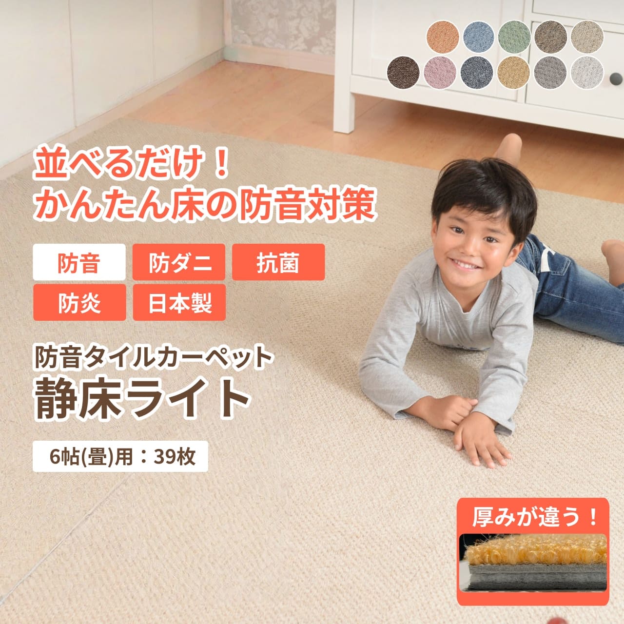 防音タイルカーペット 静床ライト 39枚セット 約6帖(6畳) | 防音専門